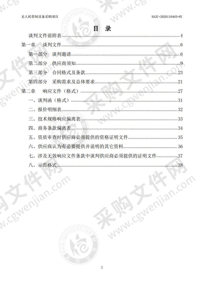 淮安市公安局淮阴分局无人机管制设备采购项目