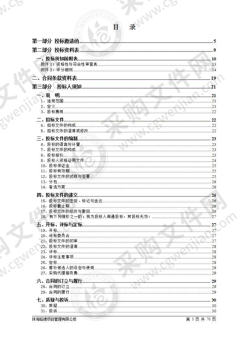 珠海市横琴新区管理委员会办公室关于区机关小饭堂（德政坊）原材料供应配送服务的采购项目