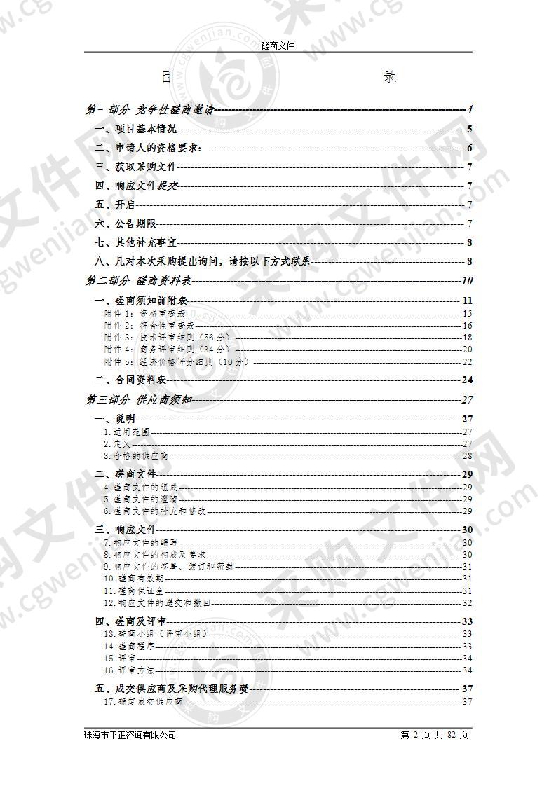 珠海市智慧养老服务信息平台运营暨金湾区居家养老服务信息平台升级