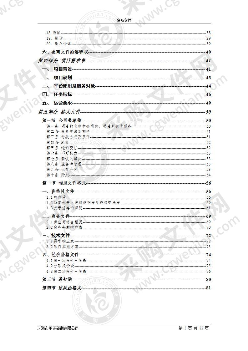 珠海市智慧养老服务信息平台运营暨金湾区居家养老服务信息平台升级