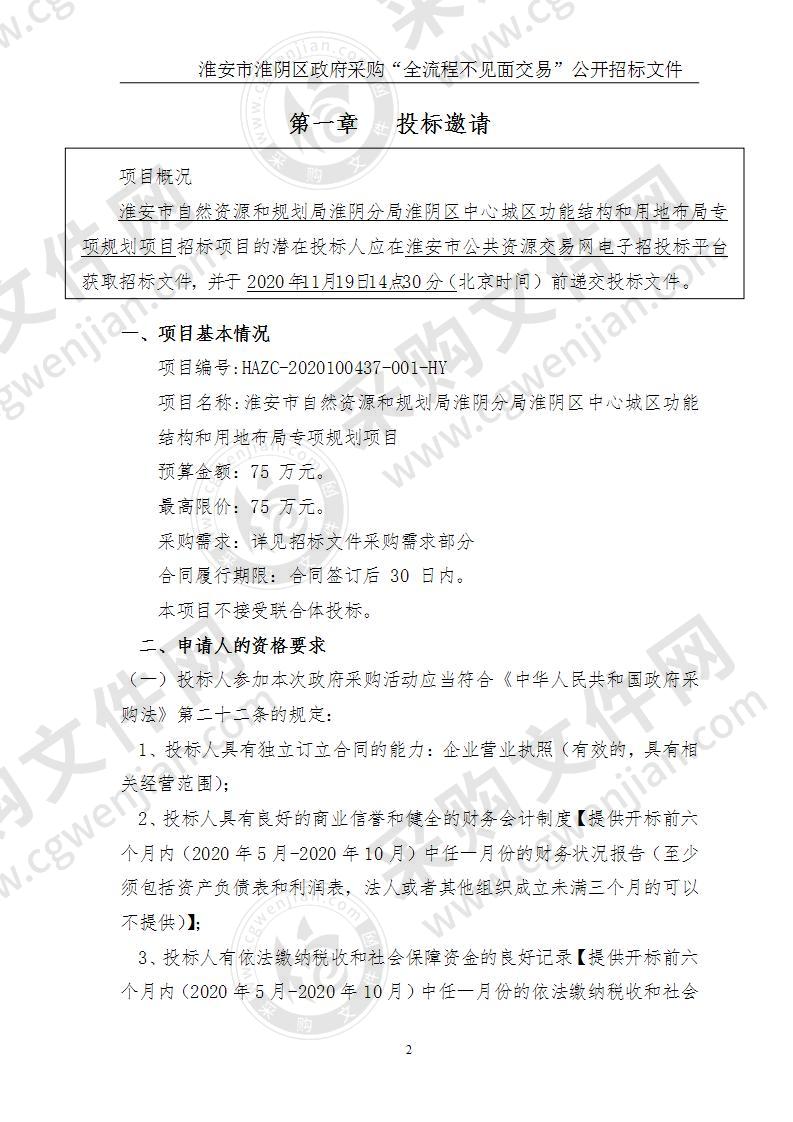 淮安市自然资源和规划局淮阴分局淮阴区中心城区功能结构和用地布局专项规划项目