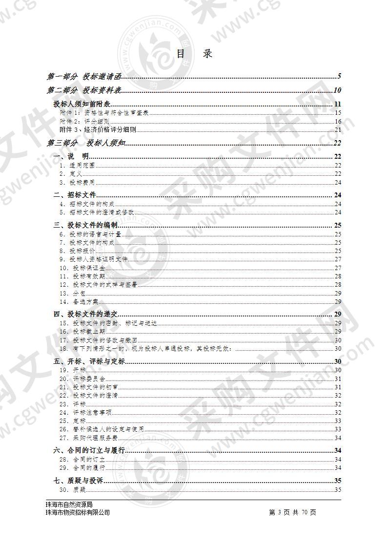 珠海市自然资源局《珠海市城市快速路系统提升规划》采购项目