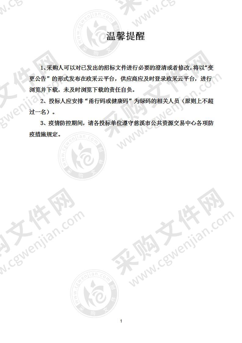 浙江慈溪滨海经济开发区道路清扫及河道保洁、垃圾收集、绿化养护服务采购项目