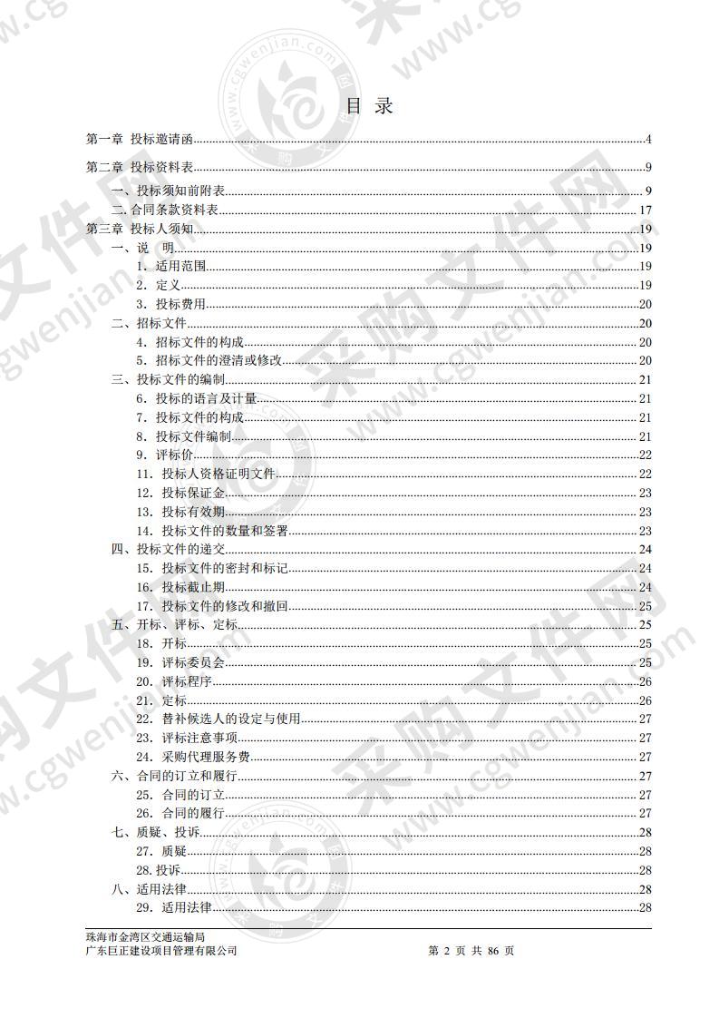 珠海市金湾区交通运输局金湾航空城小学周边智慧交通系统采购项目