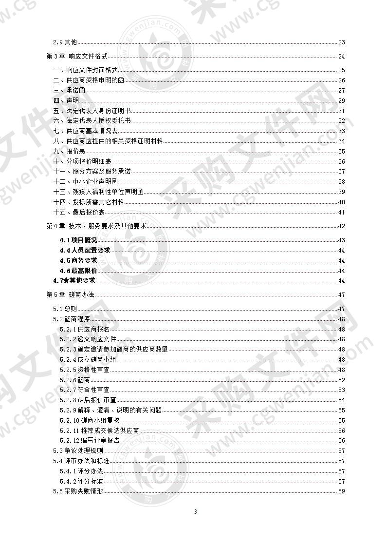 成都市温江区人民医院三级等级保护测评服务项目