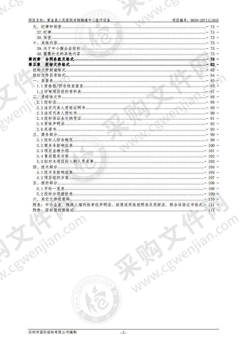 紫金县人民医院采购胸痛中心医疗设备