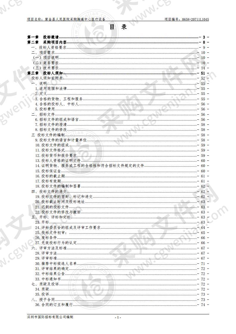 紫金县人民医院采购胸痛中心医疗设备