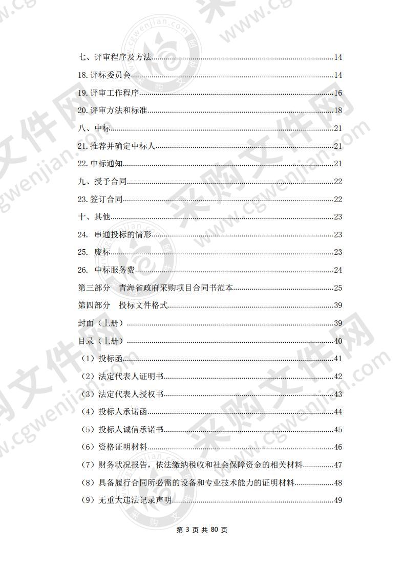 海东市大气污染精准管控和预警会商项目（包一）