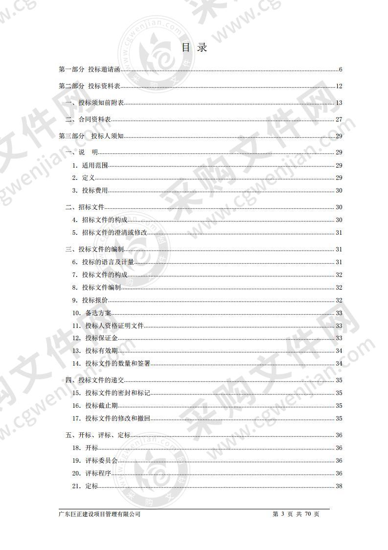 珠海市人力资源和社会保障局工伤调查辅助工作的项目