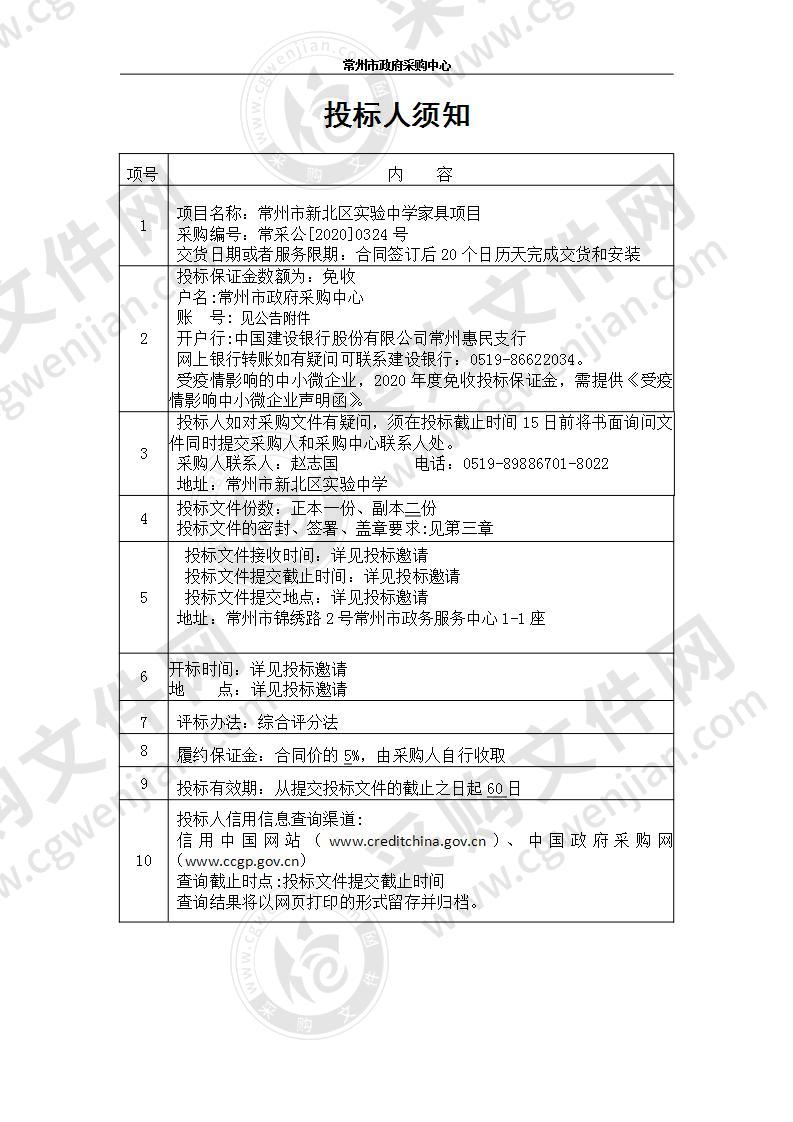 常州市新北区实验中学家具项目