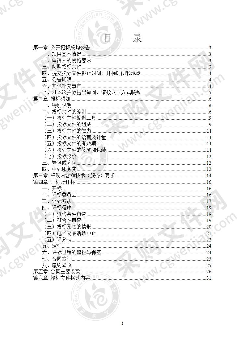 奉化区片区、社区微型消防站标准化建设设备采购项目