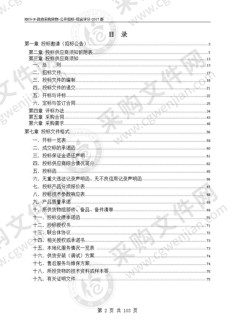 相山区政务服务中心智能化大厅综合管理平台采购项目