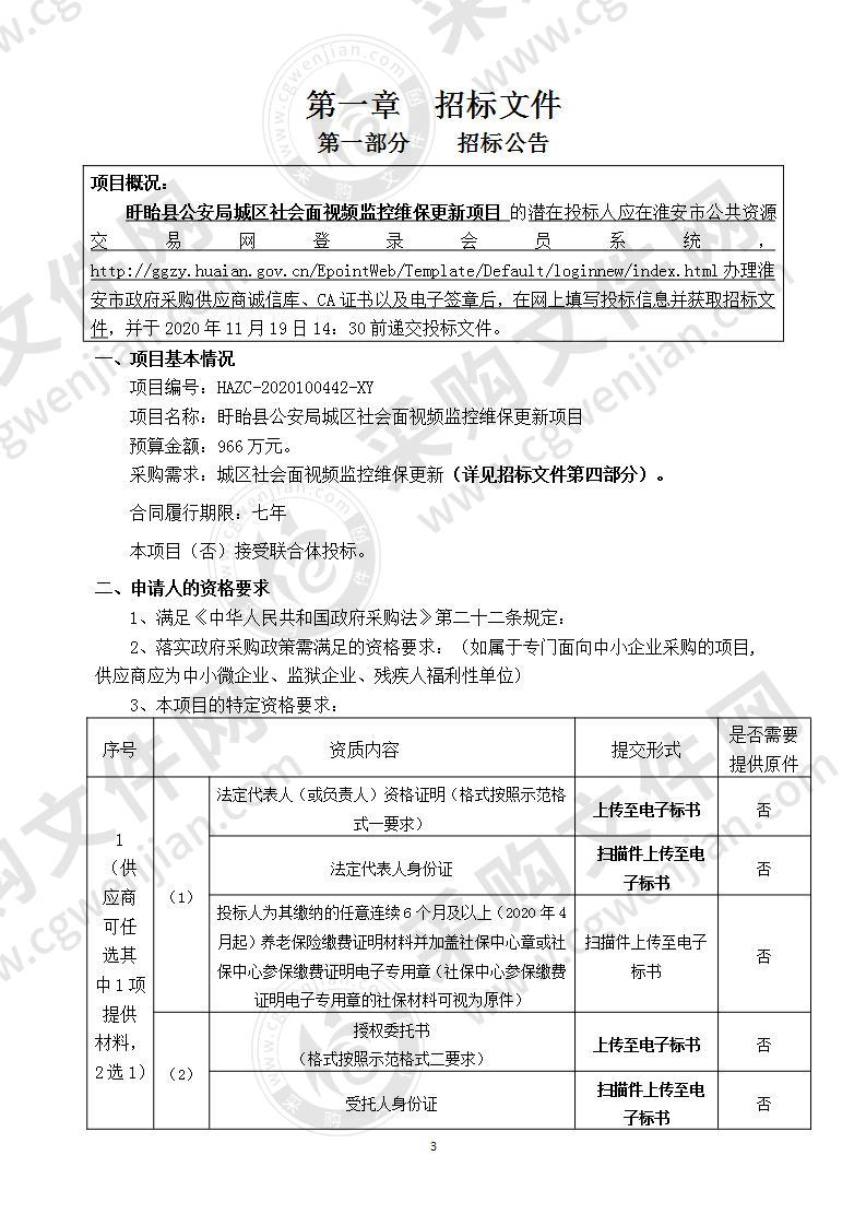 盱眙县公安局城区社会面视频监控维保更新项目