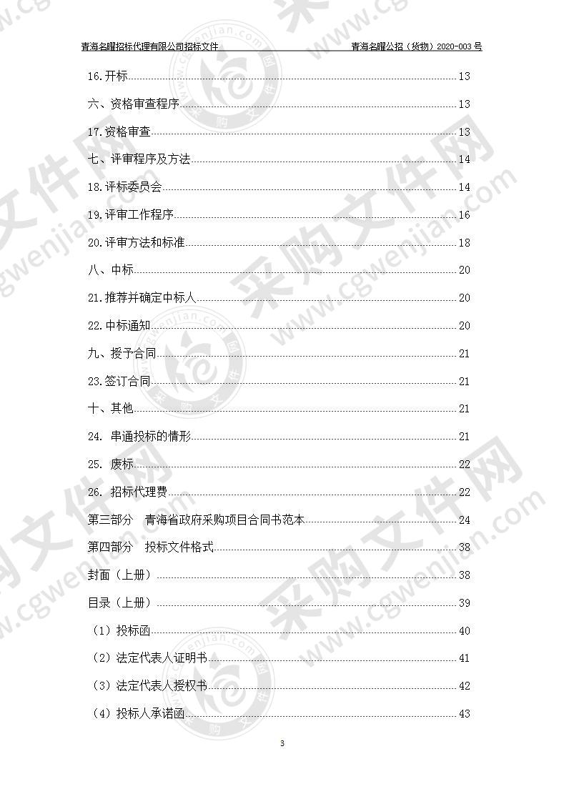 青海祁连山生态保护与建设综合治理工程2019年互助县人工饲草基地建设项目