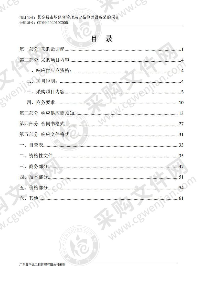 紫金县市场监督管理局食品检验设备采购项目