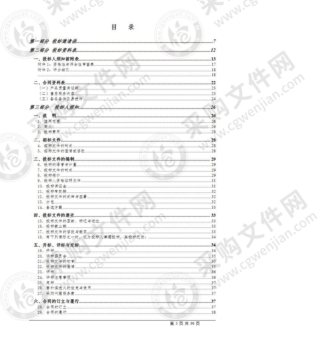 珠海(国家)高新技术产业开发区管理委员会（唐家湾镇）安全生产监督管理局智能水上应急项目