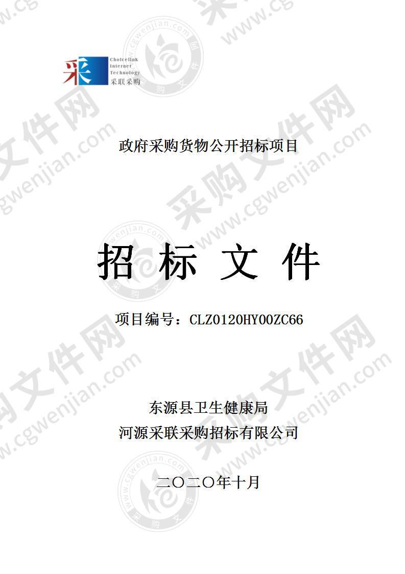 东源县第二人民医院手术室、ICU等配套基础设施设备采购项目