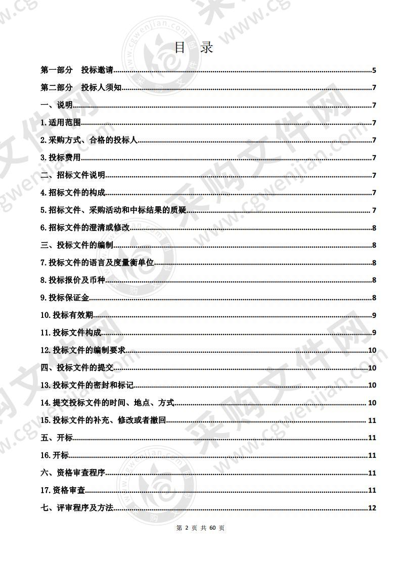 西宁市广播电视台公交电视安装采购项目