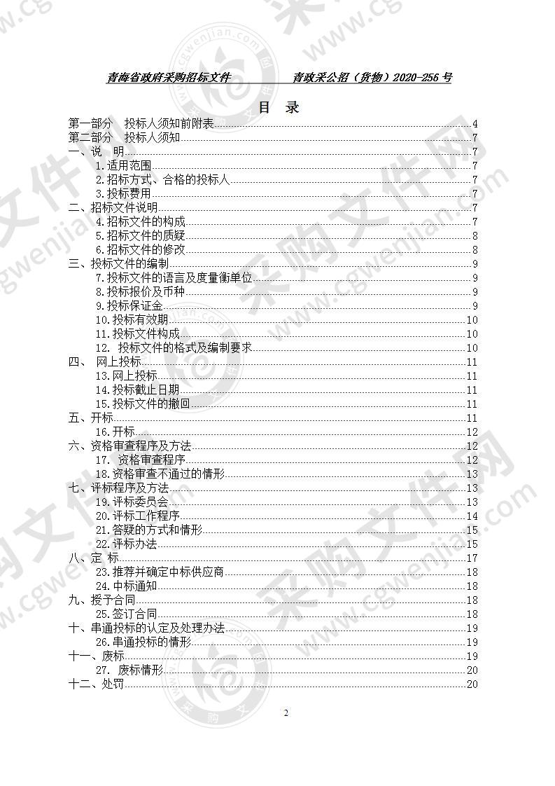 中共青海省委机构编制委员会办公室基础网络建设采购项目