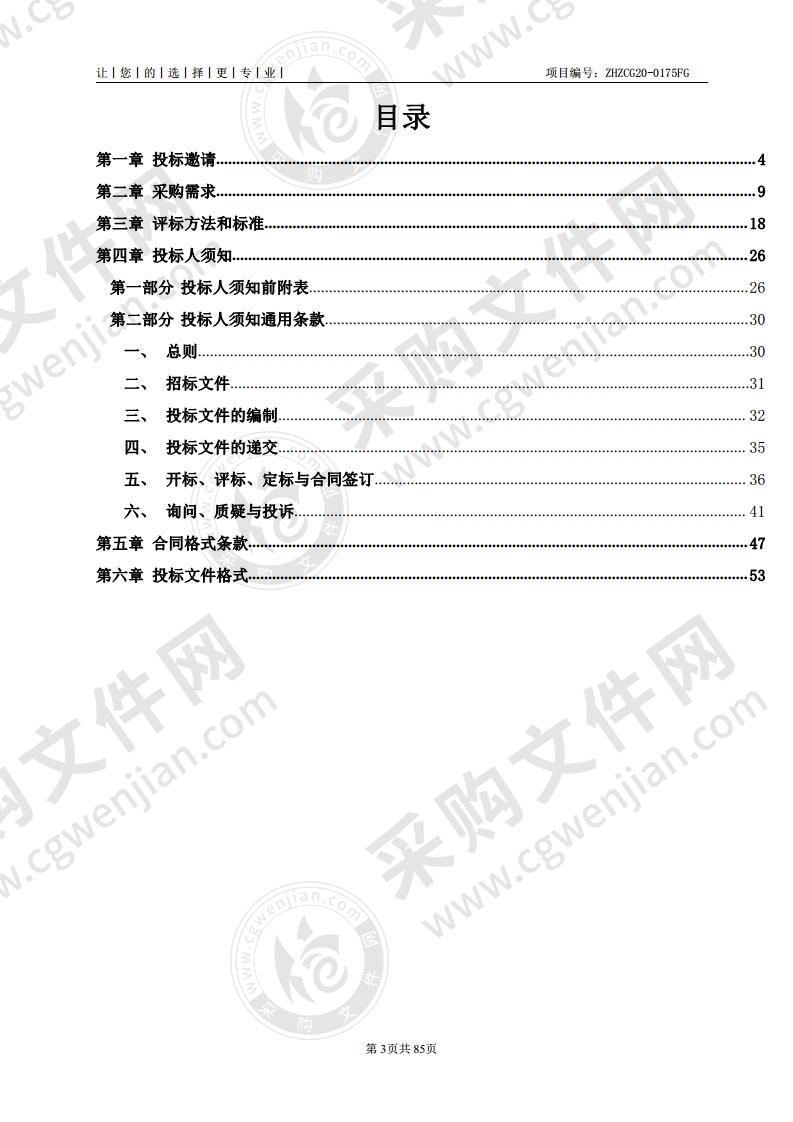 珠海市东部公路事务中心横琴大桥防船撞主动预警系统建设采购项目