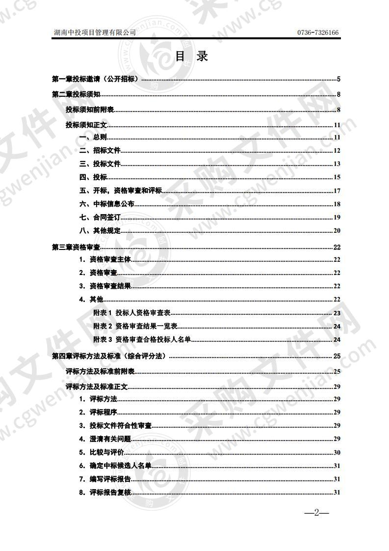 临澧县农产品质量安全检测检验中心“双认证”建设项目