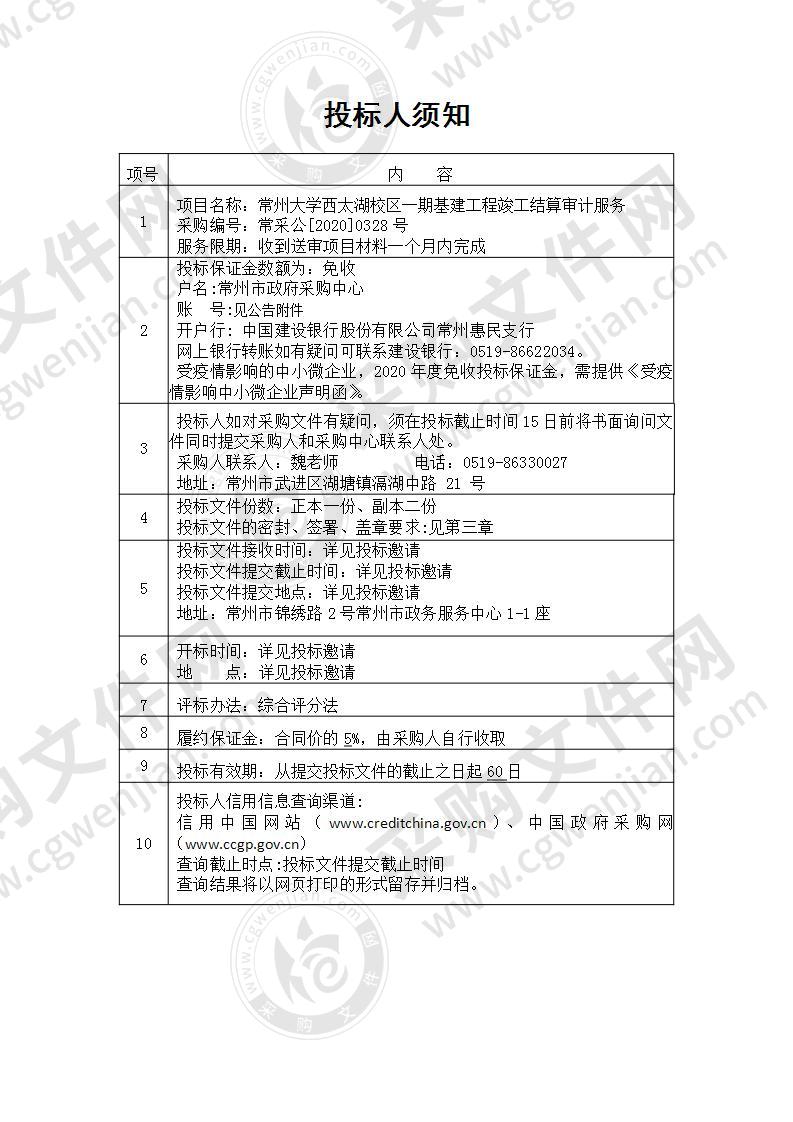 常州大学西太湖校区一期基建工程竣工结算审计服务