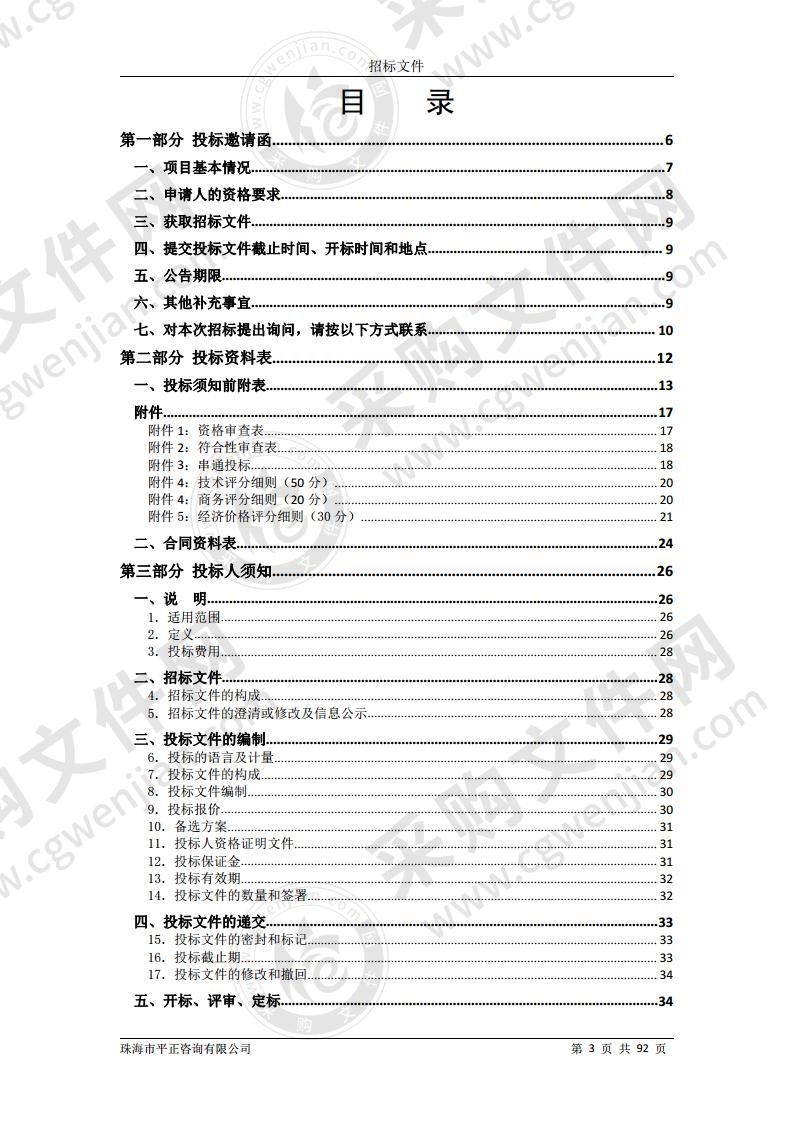 珠海市斗门区斗门镇南门小学新建教学楼教育装备采购项目