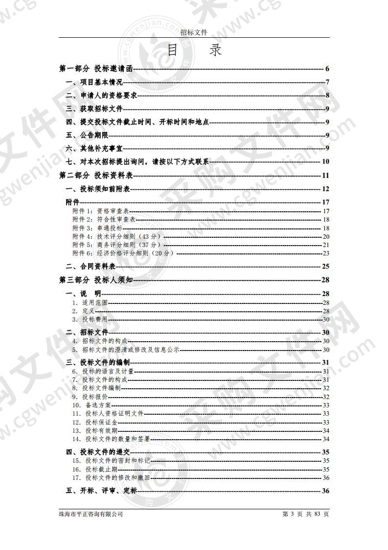 珠海市斗门区教育科研培训中心斗门区教育系统网络中心机房系统升级采购项目