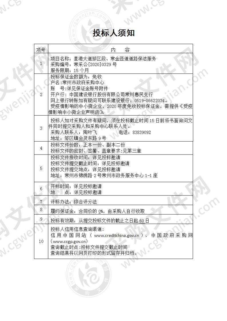 星港大道邹区段、常金匝道道路保洁服务