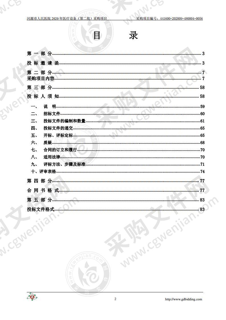 河源市人民医院2020年医疗设备（第二批）采购项目