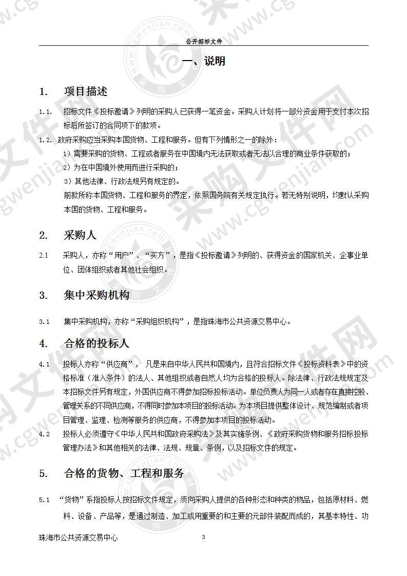 珠海市技师学院学生宿舍设备、吉大校区改扩建工程二标段新建报告厅桌椅采购项目