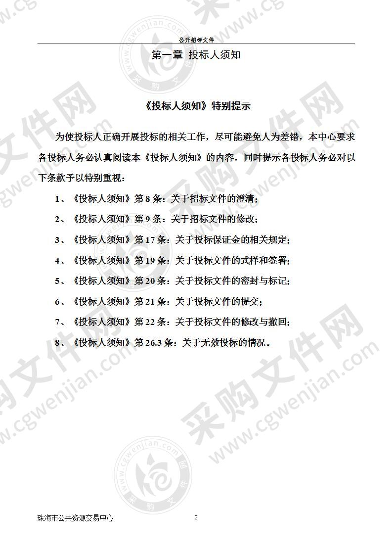 珠海市技师学院学生宿舍设备、吉大校区改扩建工程二标段新建报告厅桌椅采购项目