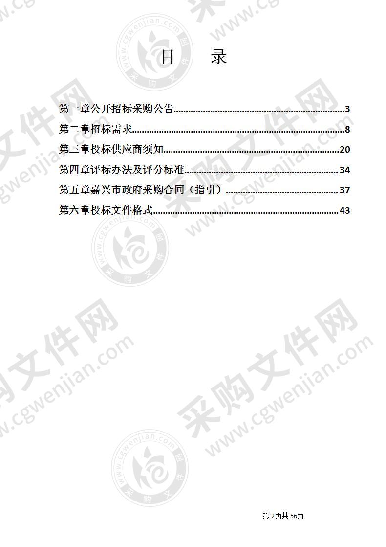 嘉兴港区有毒有害气体环境风险预警体系项目