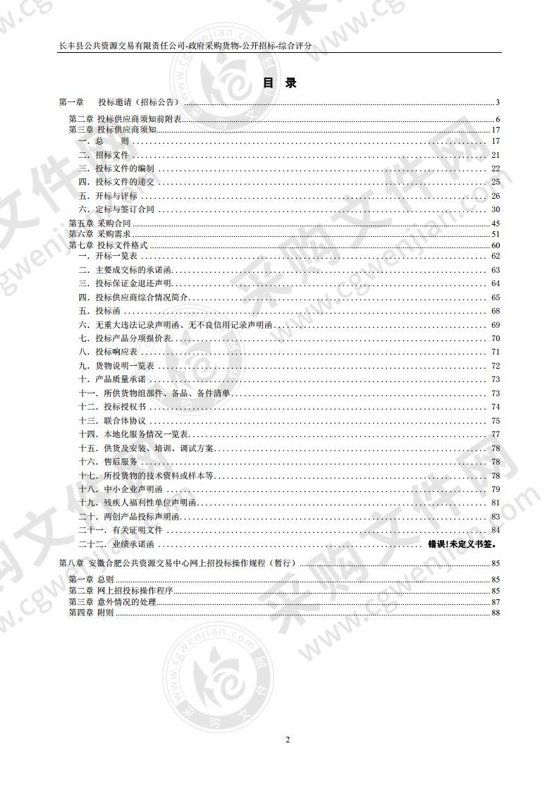 长丰县拟储备应急医疗防护物资采购项目