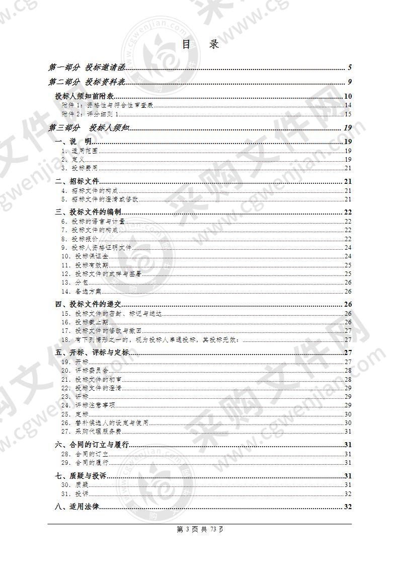 金湾区图书馆信息化建设货物采购项目