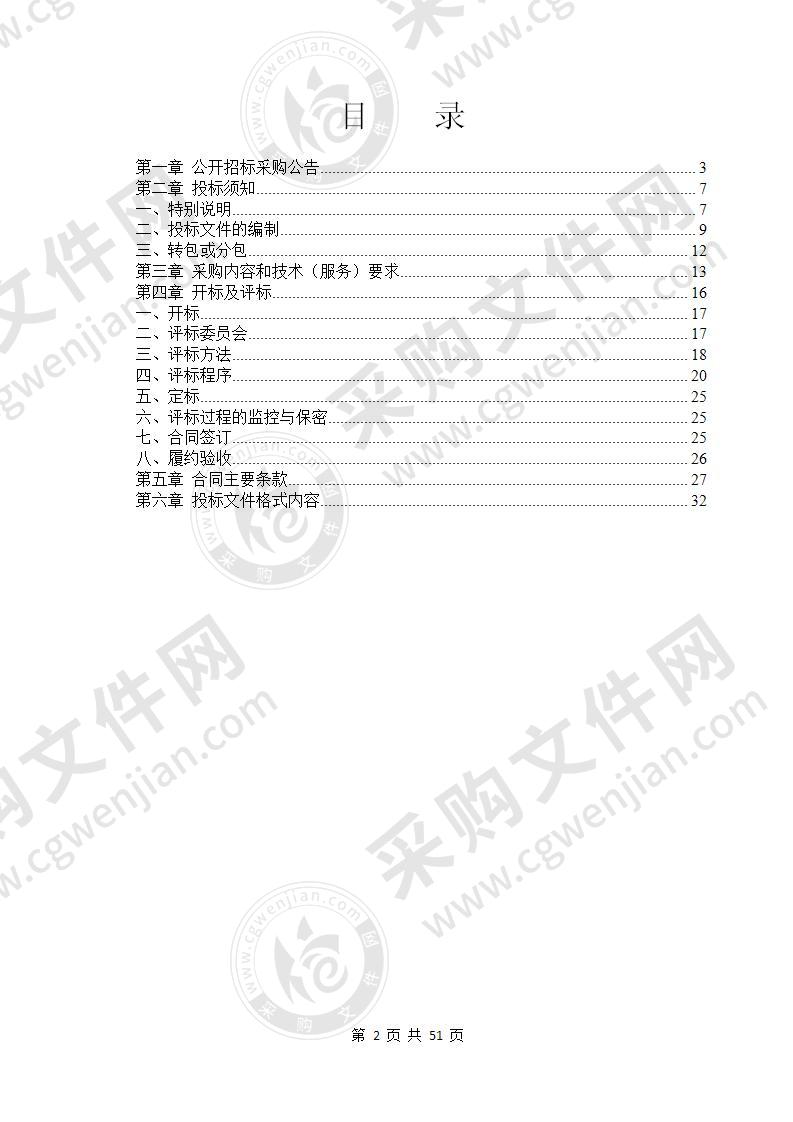 宁波市奉化区园林管理处奉化中山公园、岳林广场物业管理项目