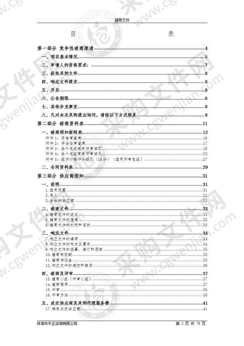 珠海市工业和信息化局工业和中小企业运行监测数据采集分析及电子信息与软件产业统计工作采购