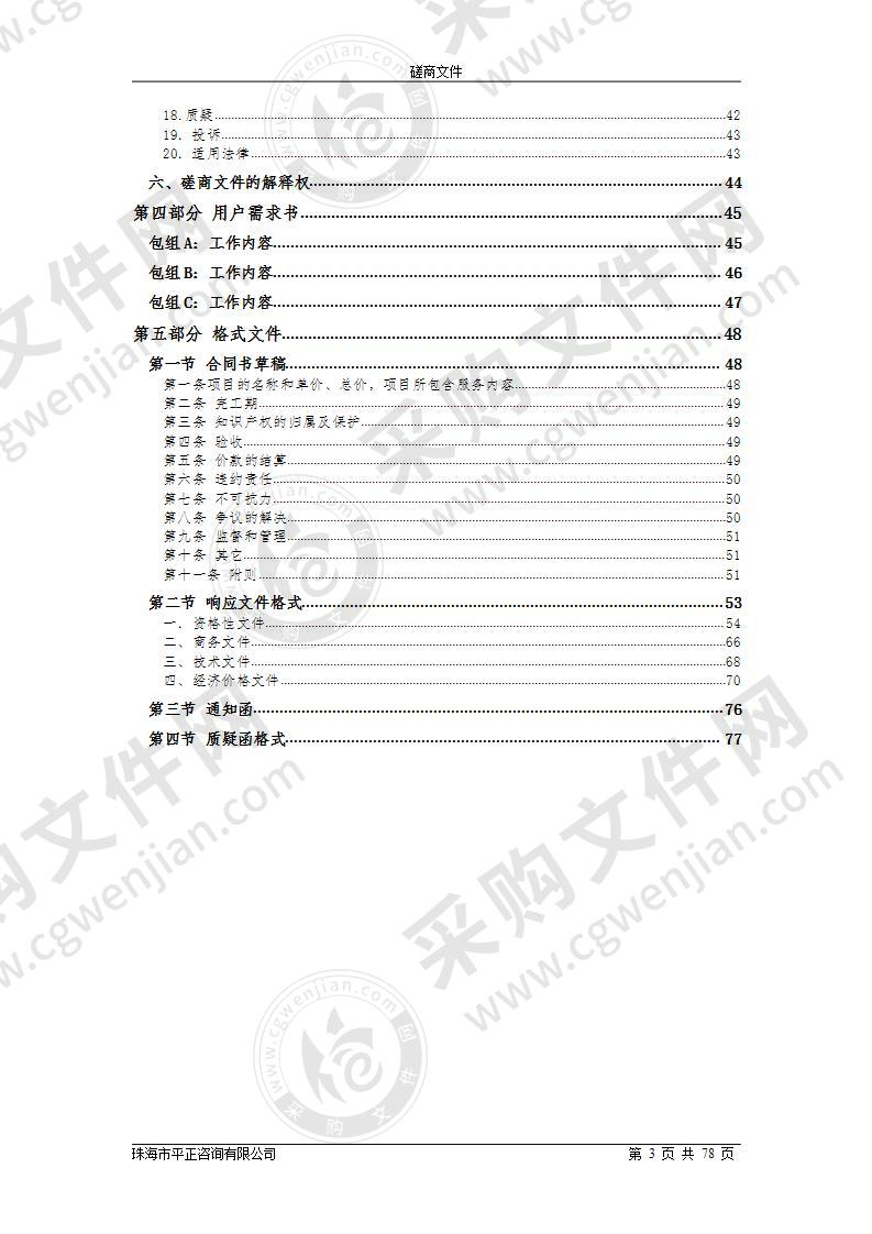 珠海市工业和信息化局工业和中小企业运行监测数据采集分析及电子信息与软件产业统计工作采购