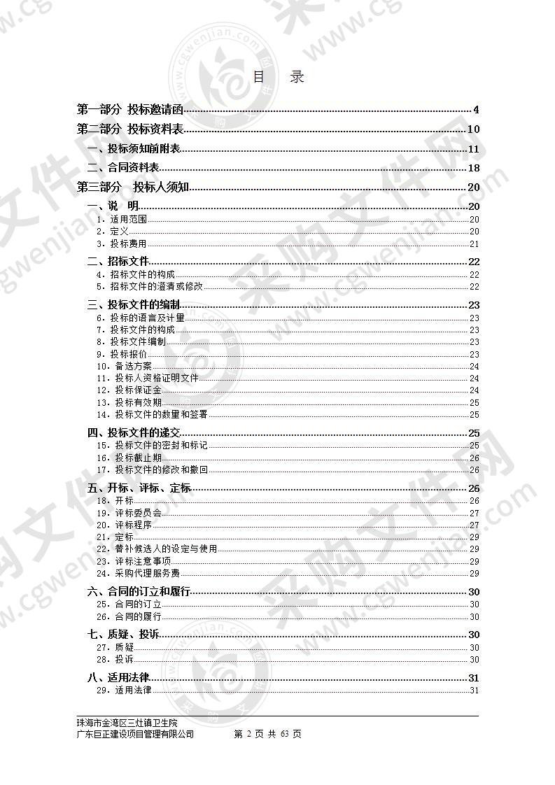 珠海市金湾区三灶镇卫生院社区办医疗设备一批采购项目