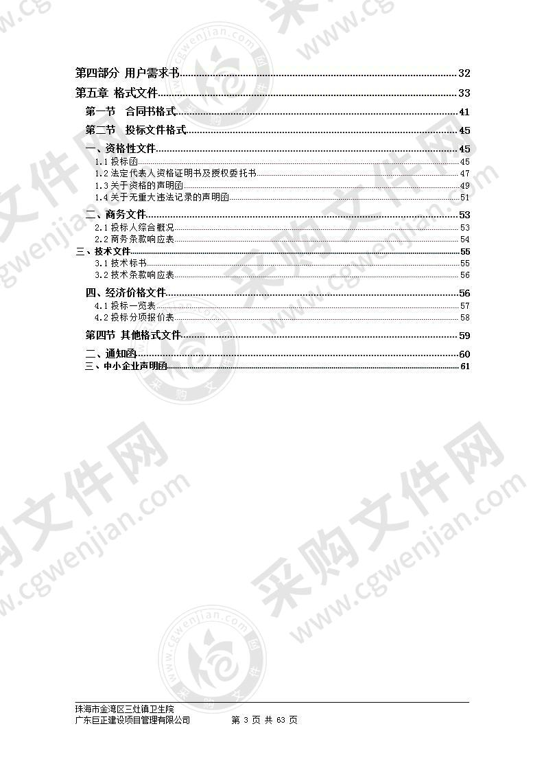 珠海市金湾区三灶镇卫生院社区办医疗设备一批采购项目