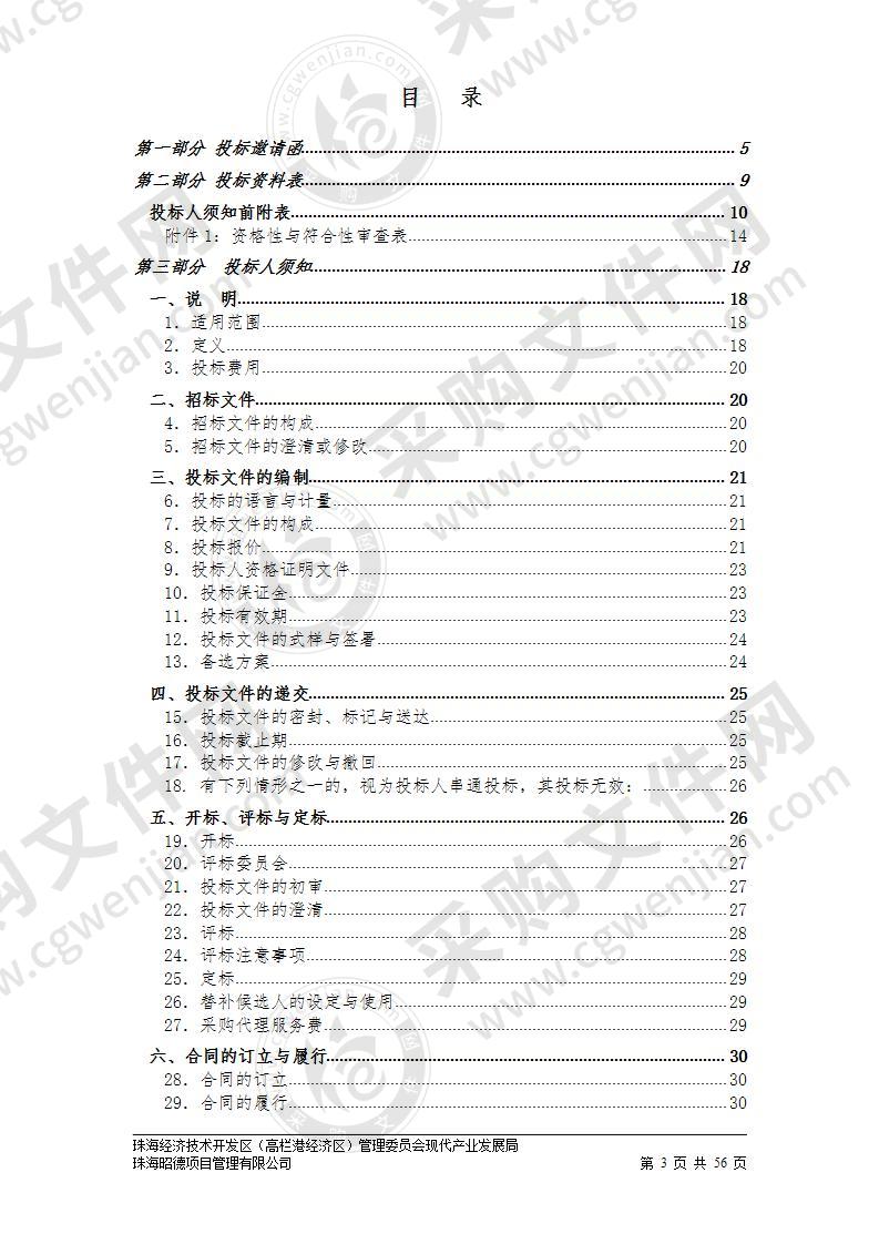 2020中国游艇产业发展大会服务保障工作采购项目