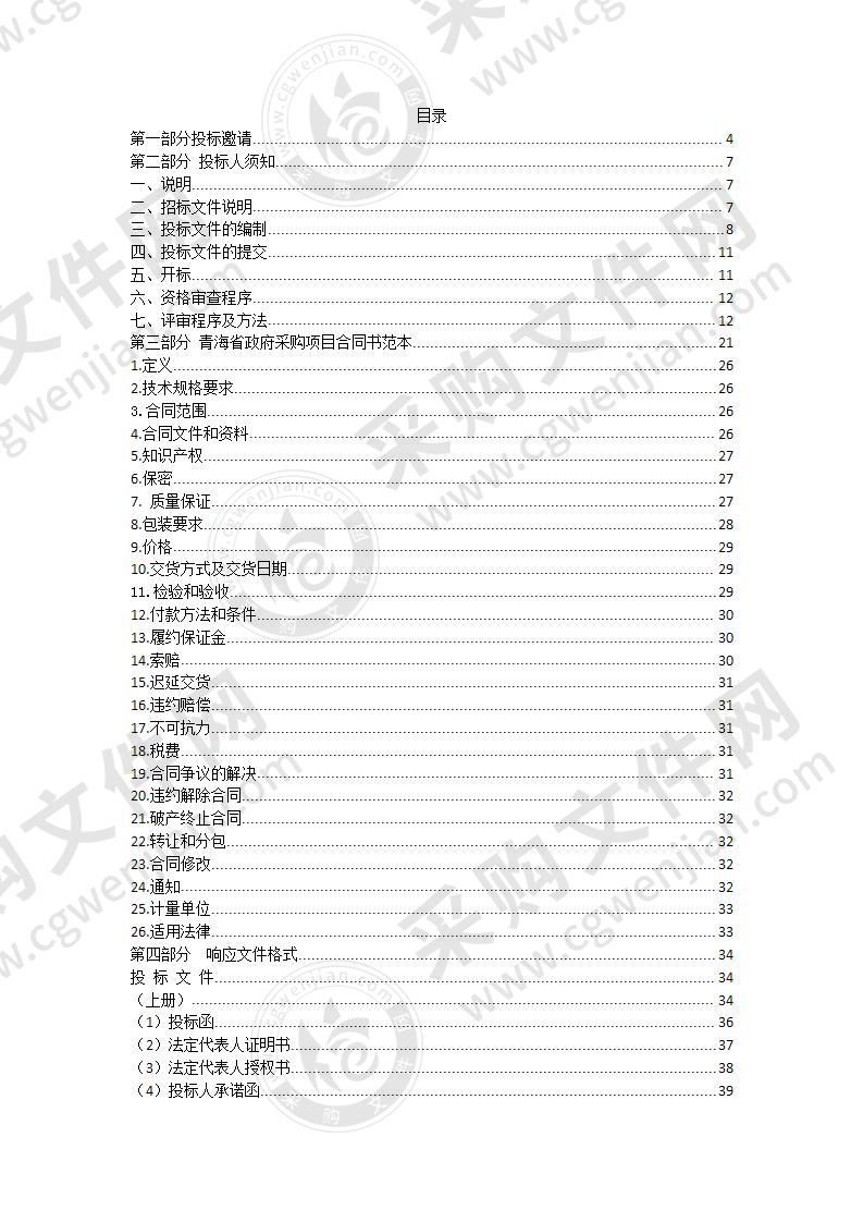 柴达木（国家级）循环经济中心及德令哈工业园综合产业区孵化基地物业管理服务项目