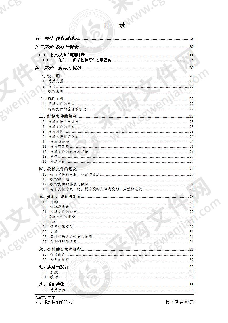 珠海市公安局（治安支队）常住人口系统数据库软件硬件升级采购项目