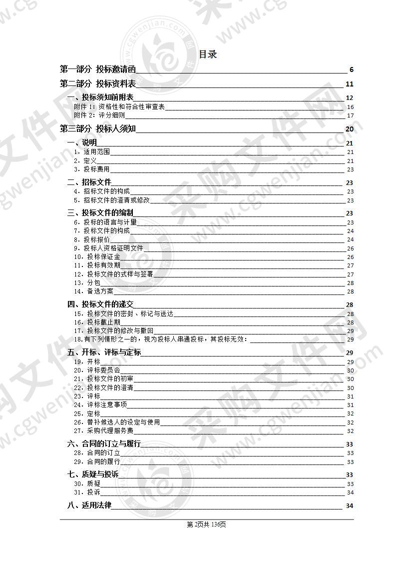 珠海高栏港经济区平沙社区卫生服务中心信息化建设采购项目