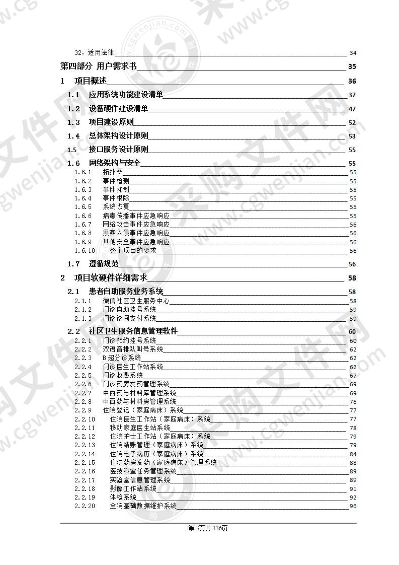 珠海高栏港经济区平沙社区卫生服务中心信息化建设采购项目