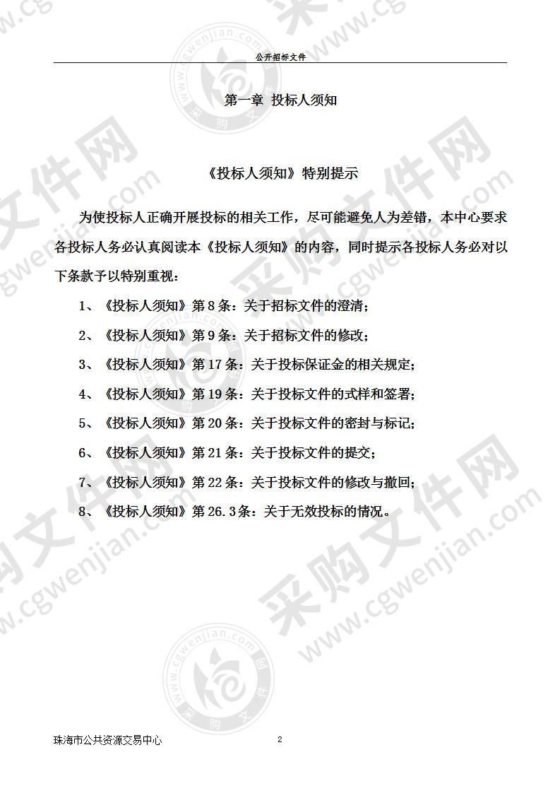 珠海市生态环境局《珠海市重污染天气应急预案》社会稳定风险评估及2020年减排项目清单更新服务采购项目