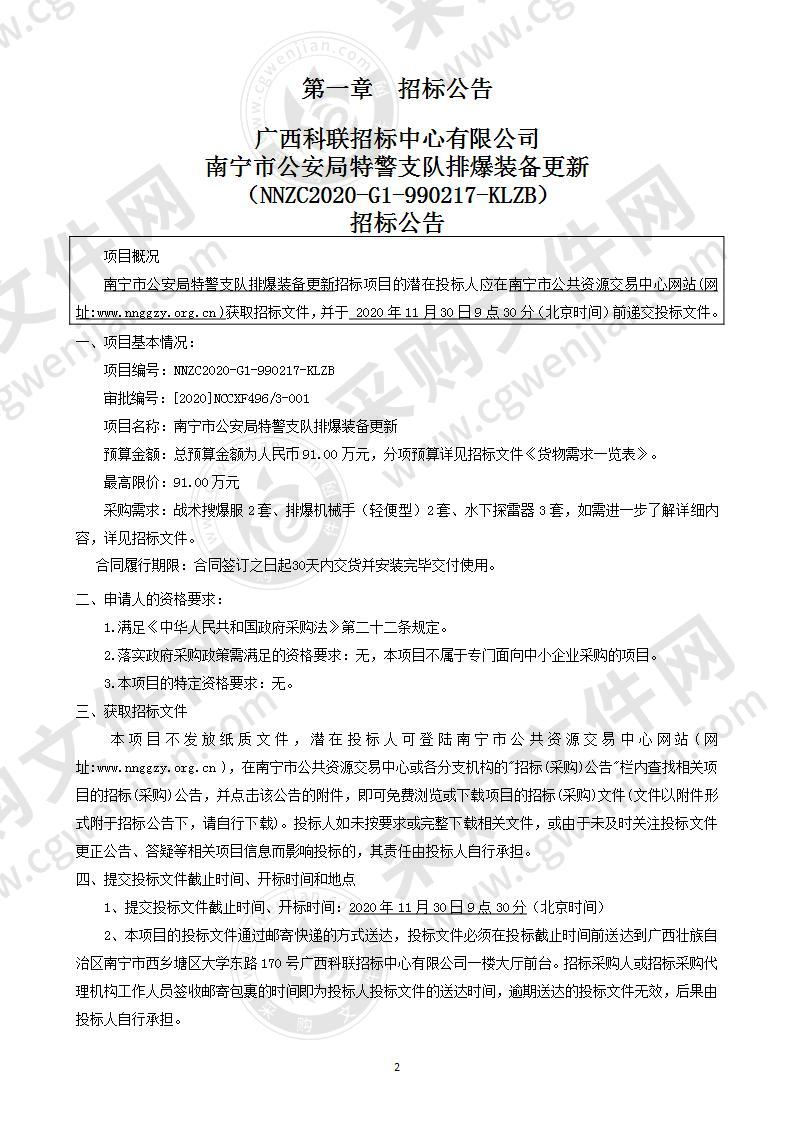 南宁市公安局特警支队排爆装备更新