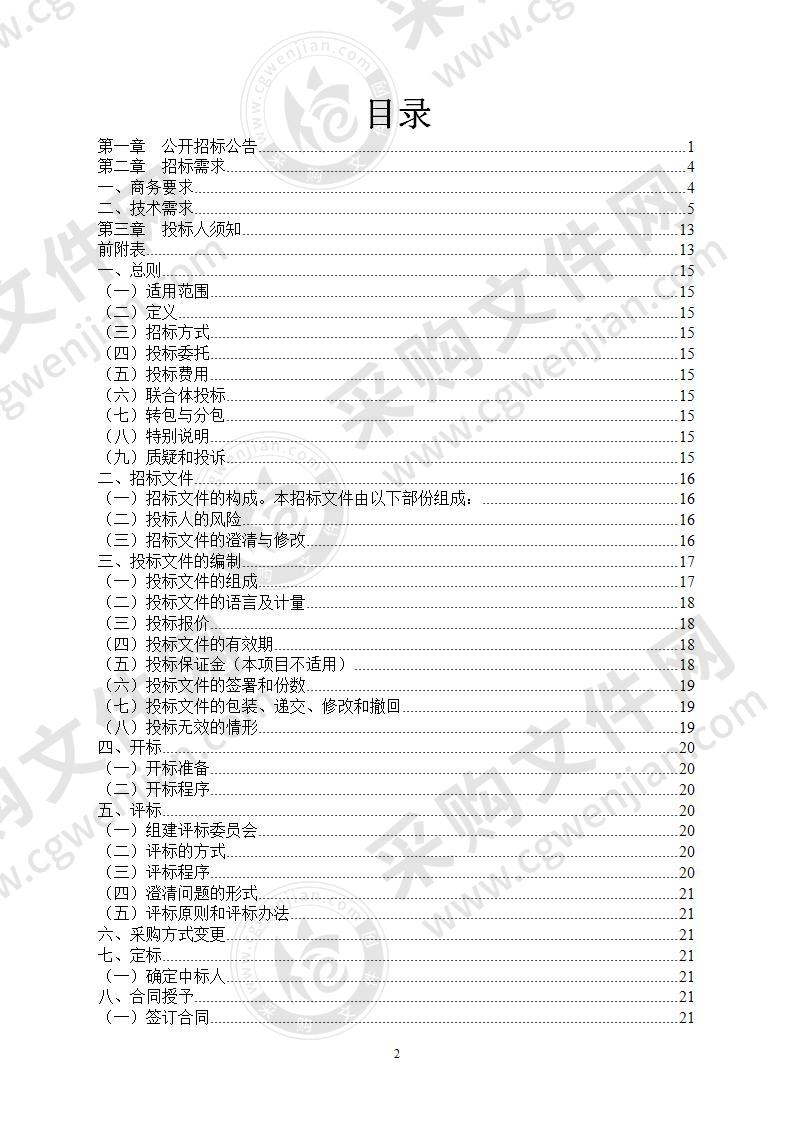 宁波市海洋与渔业研究院超高效液相串联四极杆质谱仪采购项目