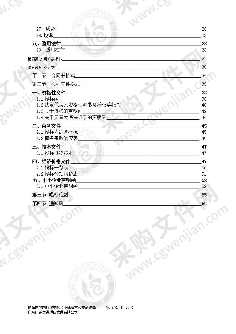 珠海市消防救援支队泡沫灭火剂、水带采购项目