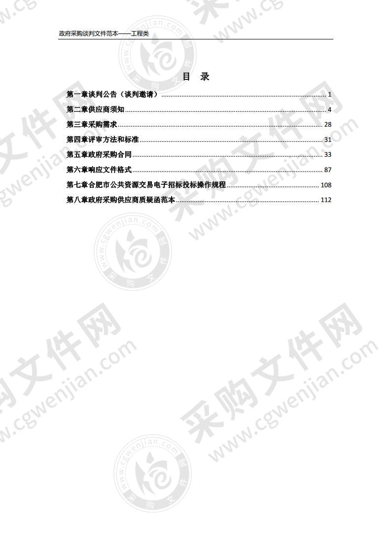 合肥经开区人力资源产业园产业园档案馆精密空调调整等零星工程